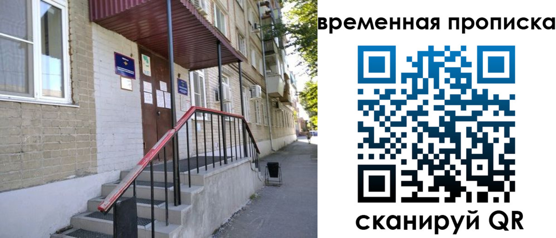 временная прописка в Армавире