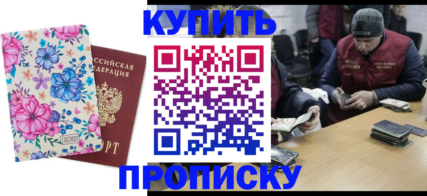 прописка для школы в Армавире