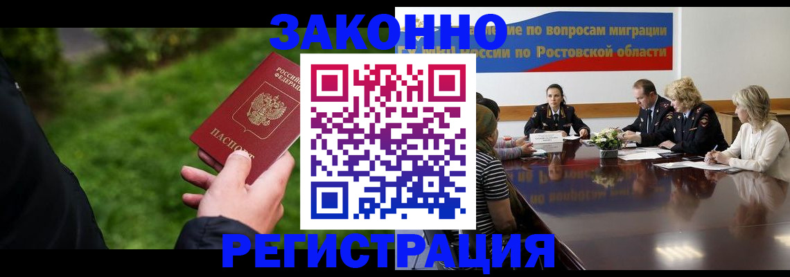 прописка ребенка в Армавире