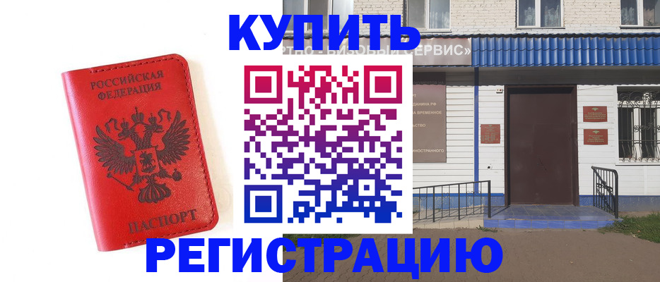 прописка законно в Армавире