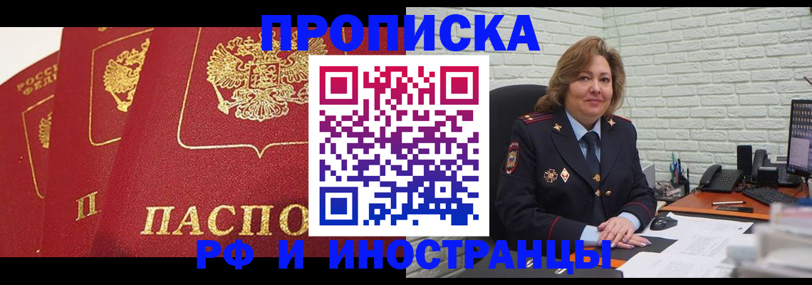 прописка в Армавире