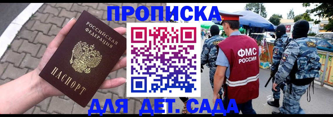 прописка для школы в Армавире